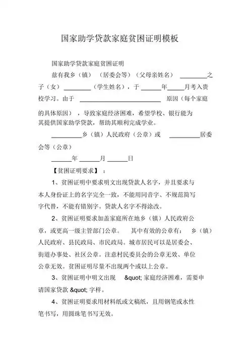 国家助学贷款家庭贫困证明模板