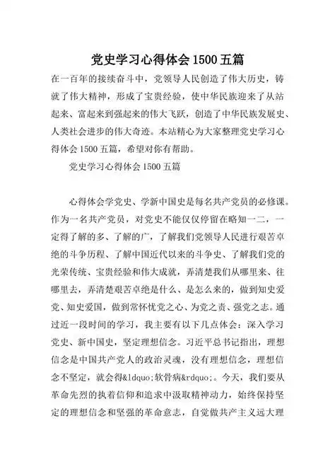 新中国党史学习心得体会1500字