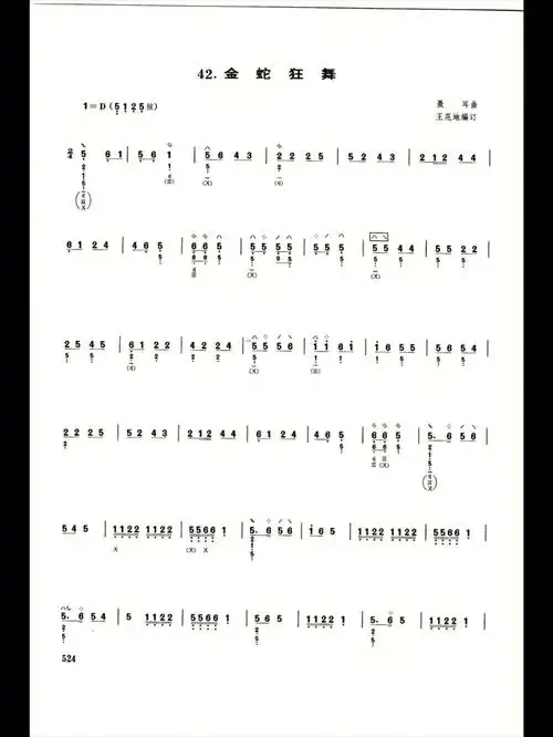 琵琶曲谱分享day37金蛇狂舞