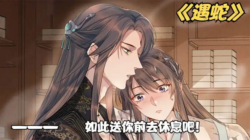 沈清轩一句乏了,伊墨直接将人打横抱起,漫画-动漫视频-搜狐视频