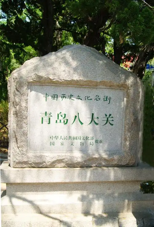 游青岛"八大关"景区