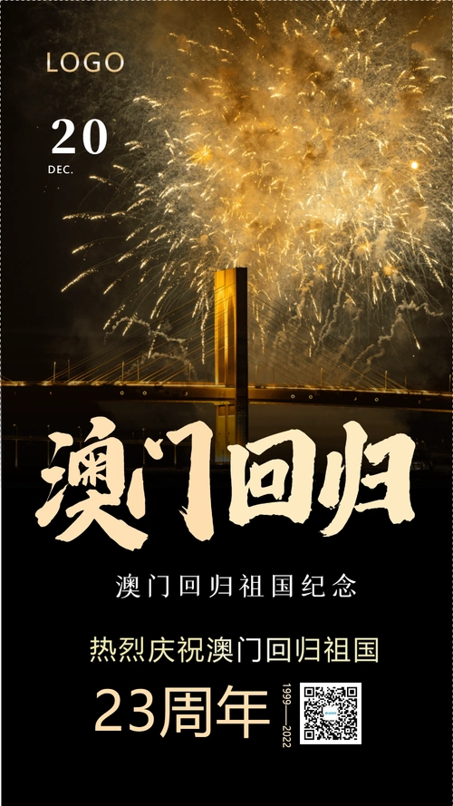 澳门回归18周年