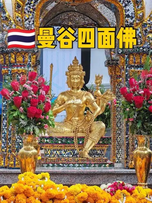 今天佛日0599去曼谷四面佛祈福呀_景点_泰国_四面佛_曼谷_四面佛