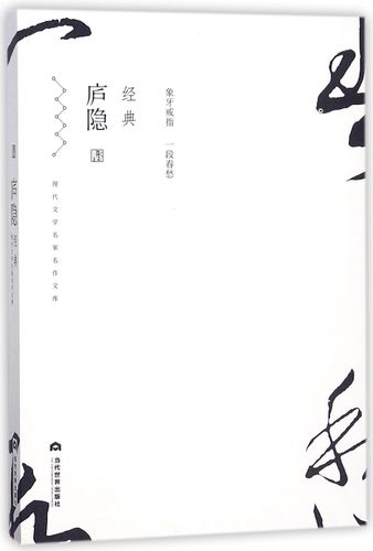 庐隐经典/现代文学名家名作文库