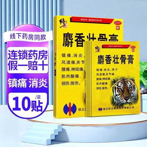 修正 麝香壮骨膏 7cm*10cm*10贴 【4盒】