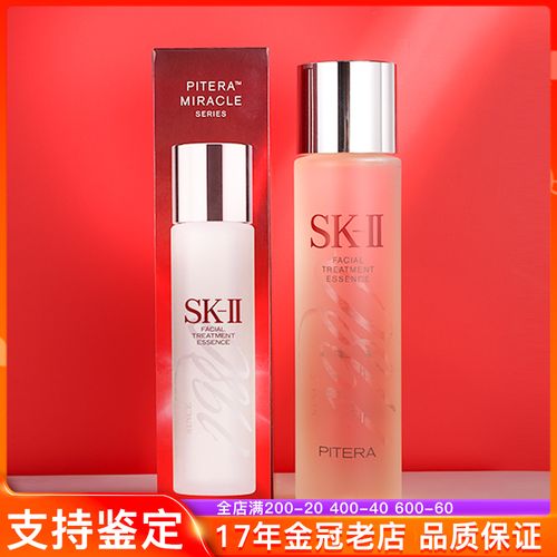 sk-ii/skii/sk2 护肤精华露/青春露/神仙水250ml爽肤水