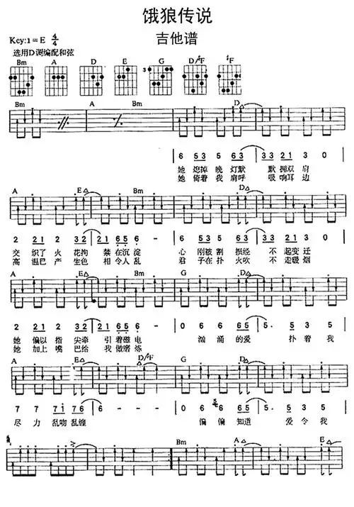 饿狼传说吉他谱