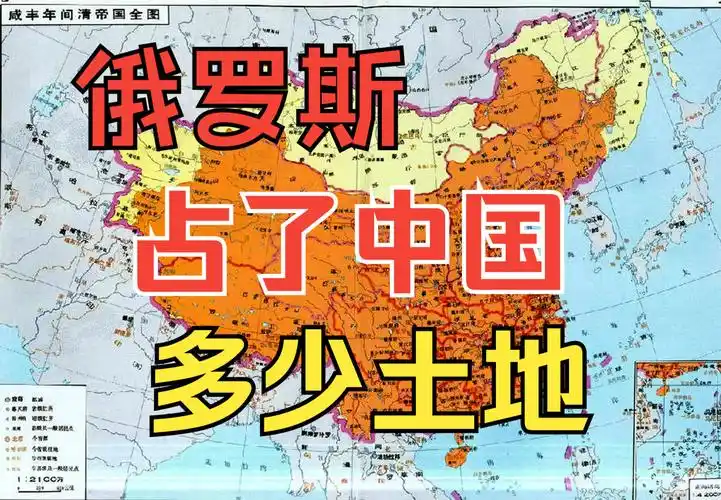 中国在俄罗斯身上一共失去了多少土地-----【搬运·小岛大浪吹】重新