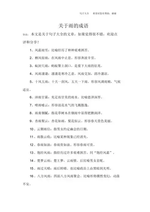 关于雨的成语