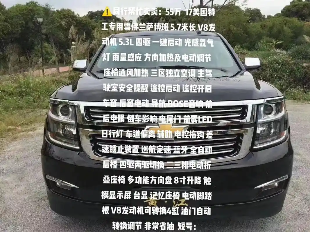 7215同行帮忙卖卖:55万  17美国特工专用雪佛兰萨博班 5 - 抖音