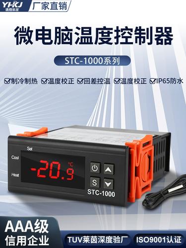 温控器stc1000水族孵化海鲜 自动电子微电脑疫苗温度控制器开关