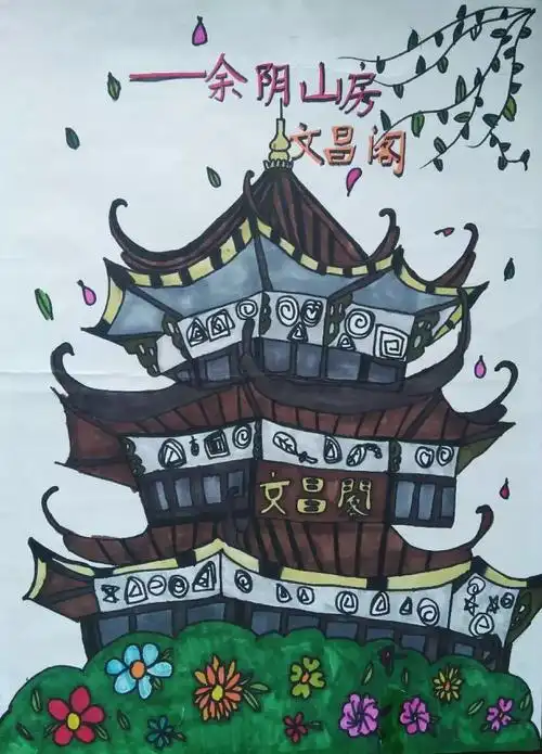 《余荫山房文昌阁》孙嘉晨画《余荫山房》赖立恒画《余荫精美》王奕绚