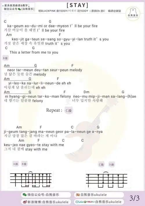 超感动blackpink一首stay听着听着就哭了尤克里里吉他弹唱谱