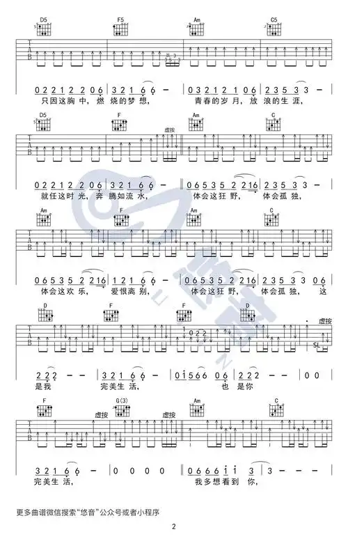 完美生活吉他谱许巍c调吉他弹唱视频演示教学