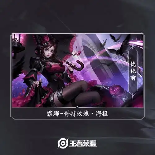 老亚瑟的答疑时间:露娜-哥特玫瑰,绯红之刃的海报细节优化