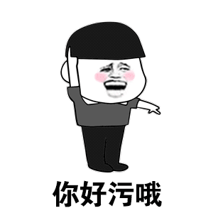 蘑菇头你好污哦斗图搞笑脱裤子gif动图_动态图_表情包下载_soogif