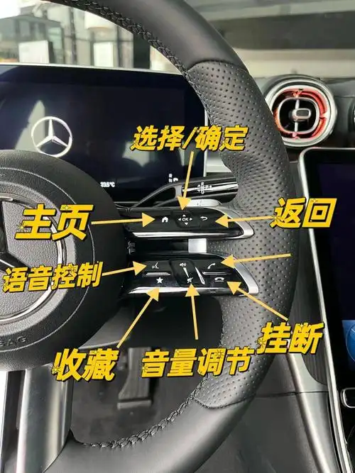 奔驰c级保姆级别按键说明