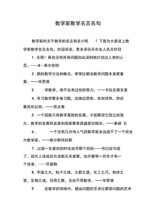 数学家数学名言名句