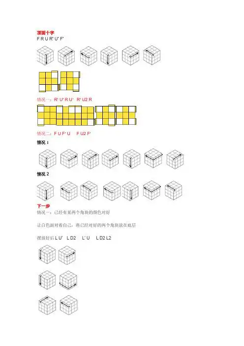 三阶魔方顶层公式 - 百度文库