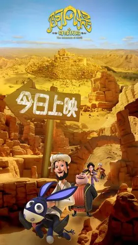 《阿凡提之奇缘历险》今日上映 ,笑点密集"引爆"国庆档-猫眼电影