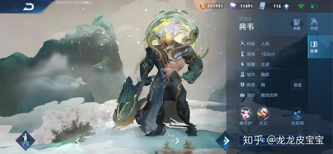 如何评价王者荣耀典韦鼠年限定皮肤岱宗