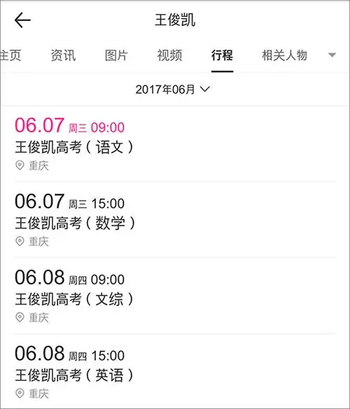 王俊凯高考成绩出炉啦!总分438分