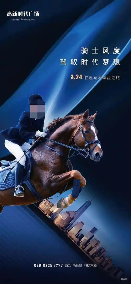 马术海报|平面|宣传物料|冰蓝冰 - 原创作品 - 站酷 (zcool)