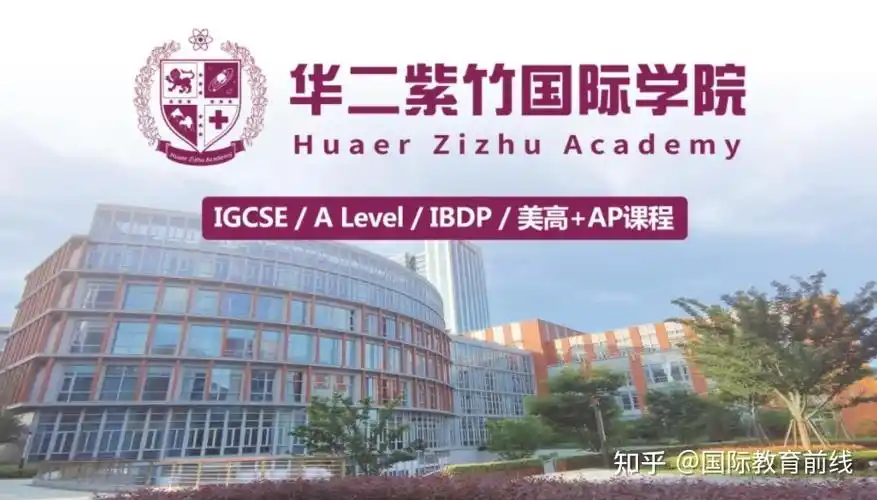 2022年上海华二紫竹国际学院学费入学条件怎么样