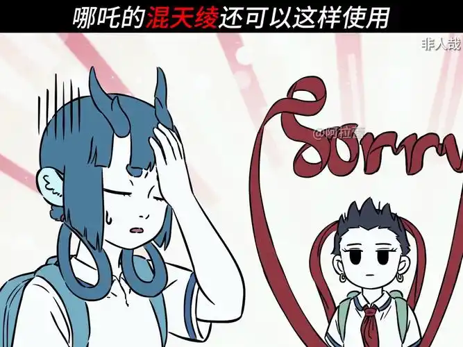 "哪吒的混天绫居然可以这样使用"