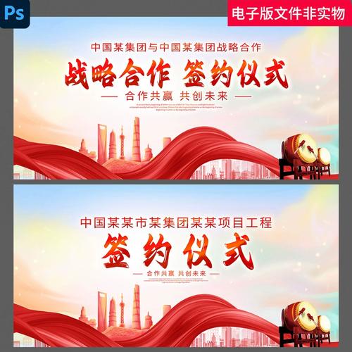 签约仪式发布会启动仪式企业签约合作签约活动kv主视觉会议背景板