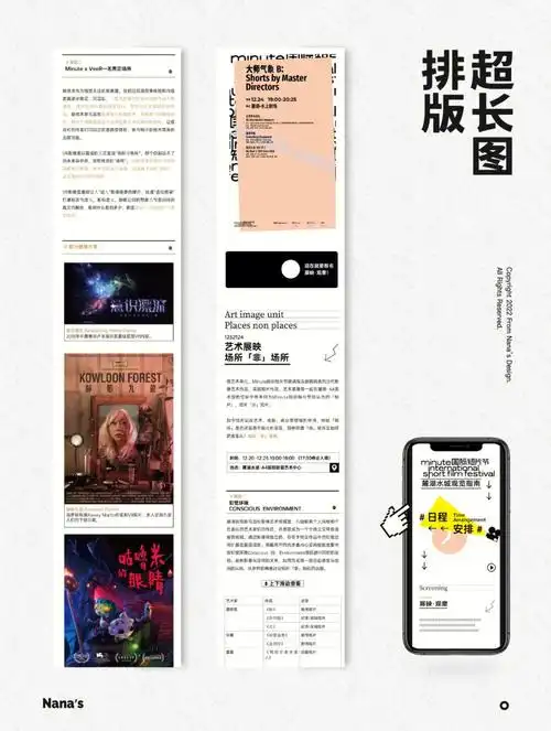 nanasno007公众号推文排版设计
