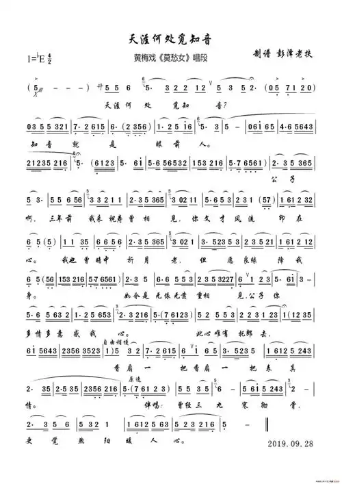 天涯何处觅知音黄梅戏莫愁女唱段