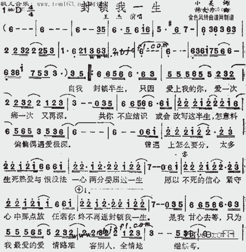 封锁我一生_歌谱简谱_哆来咪123曲谱网