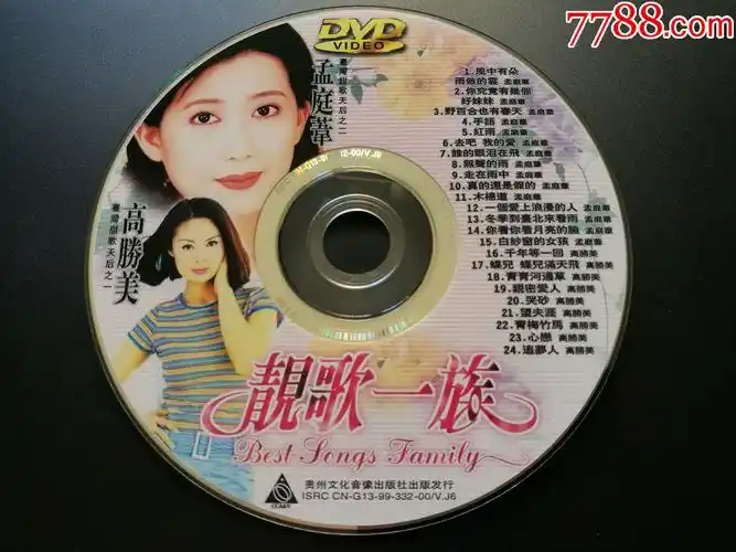 台湾甜歌天后高胜美孟庭苇靓歌一族dvd(裸碟)