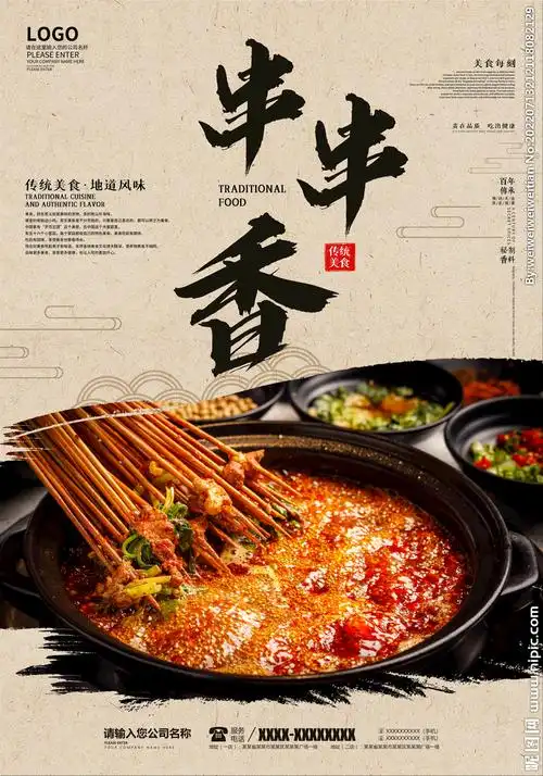 串串香设计图__海报设计_广告设计_设计图库_昵图网nipic.com