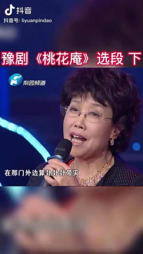 豫剧十大名旦之首张宝英演唱桃花庵下古代女子盼望丈夫归来弘扬戏曲