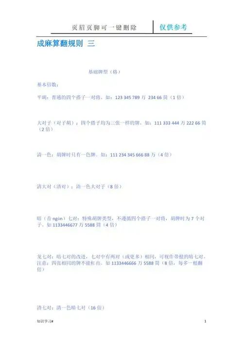 成麻算翻规则三知识参考