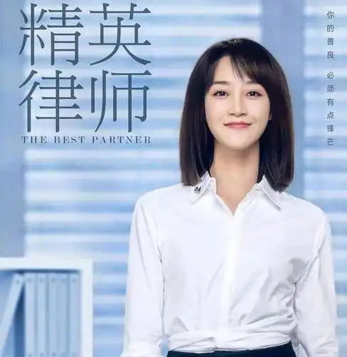 《精英律师》:蓝盈莹跨界成律政俏佳人,演绎另类"女子力"