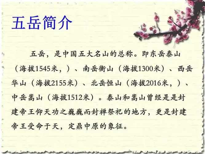 五岳之首泰山课件1ppt