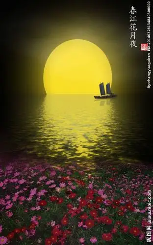 《春江花月夜》鉴赏