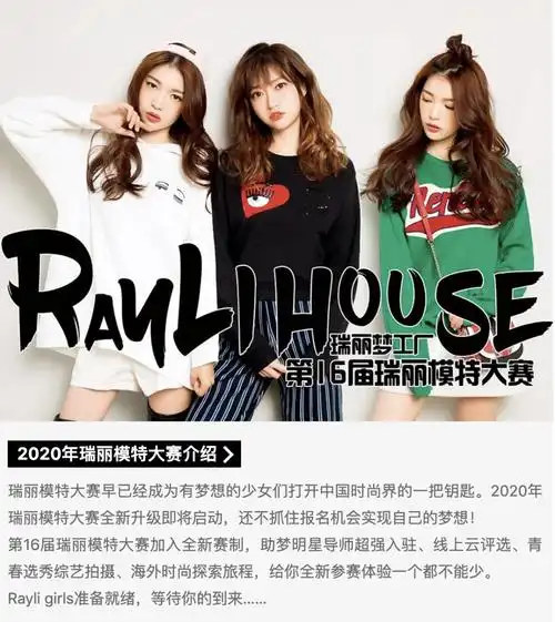 瑞丽模特大赛报名攻略qa