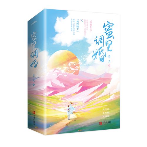 蜜里调婚 视障话剧演员 冰山商界精英  地逆袭 先婚后爱