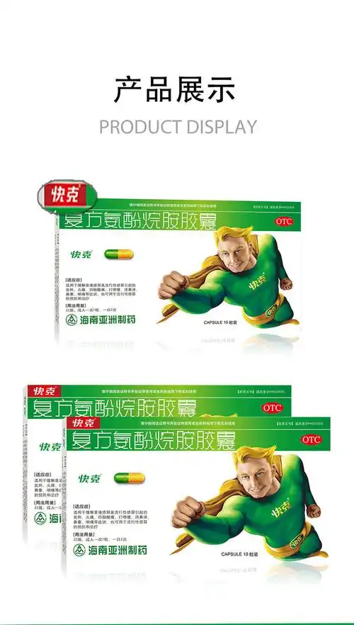 快克复方氨酚烷胺胶囊感冒药10粒发热咳嗽鼻塞流鼻涕风寒药家庭常备