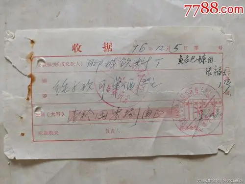 收据聊城饮料厂