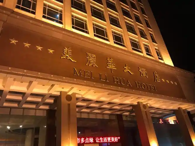 郭丰忠农资"首届农资双十一众筹狂欢节" 在"德州美丽华"大酒店 顺利