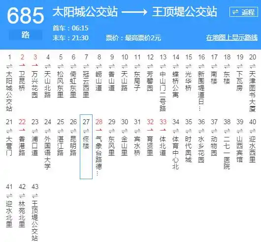 天津685路公交天津682路公交天津681路公交天津679路公交天津676路