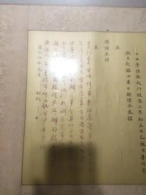 皇帝朱批的奏折