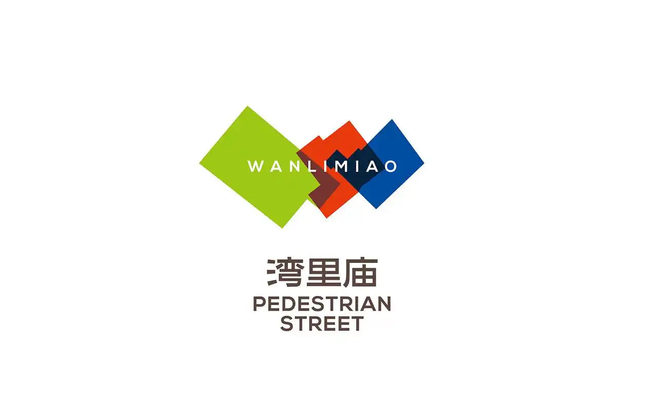 石家庄湾里庙步行街logo新鲜出炉