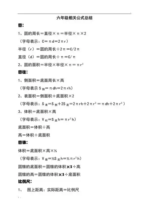 六年级数学下册常用公式