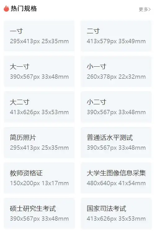 日本签证(45mm×45mm)大二寸(35mm×45mm)7.护照(33mm×48mm)8.